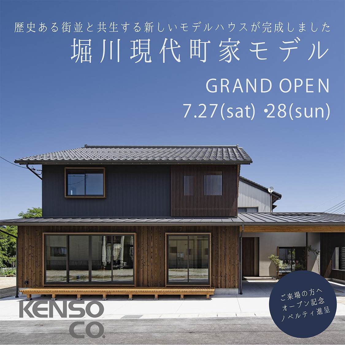 松江市奥谷町 Newモデルハウス オープン 株式会社 建装 松江市奥谷町 Newモデルハウス オープン 株式会社 建装